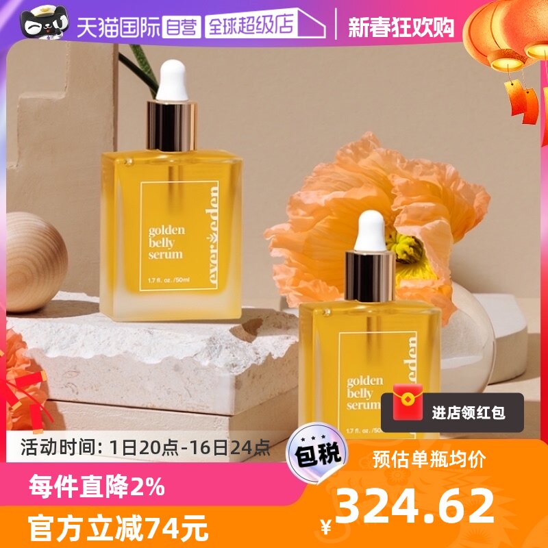 【自营】Evereden安唯伊孕妇预防修护妊娠纹油身体油肚精华50ml*2