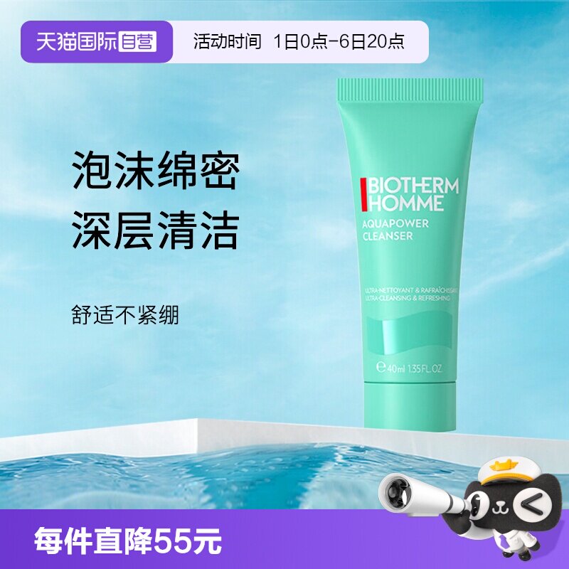 碧欧泉男士水动力洁面旅行装中样