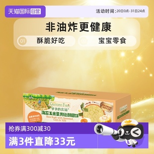 农场海苔玉米蛋黄轻酥圆饼宝宝零食非油炸饼干50g 爷爷 自营