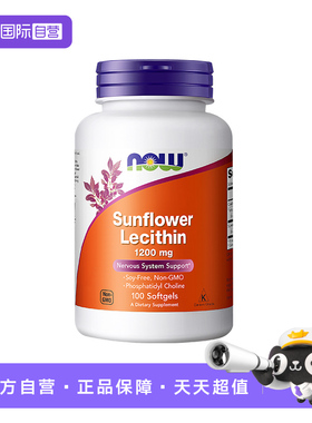 【自营】NOW诺奥向日葵卵磷脂软胶囊中老年软磷脂1200mg100粒