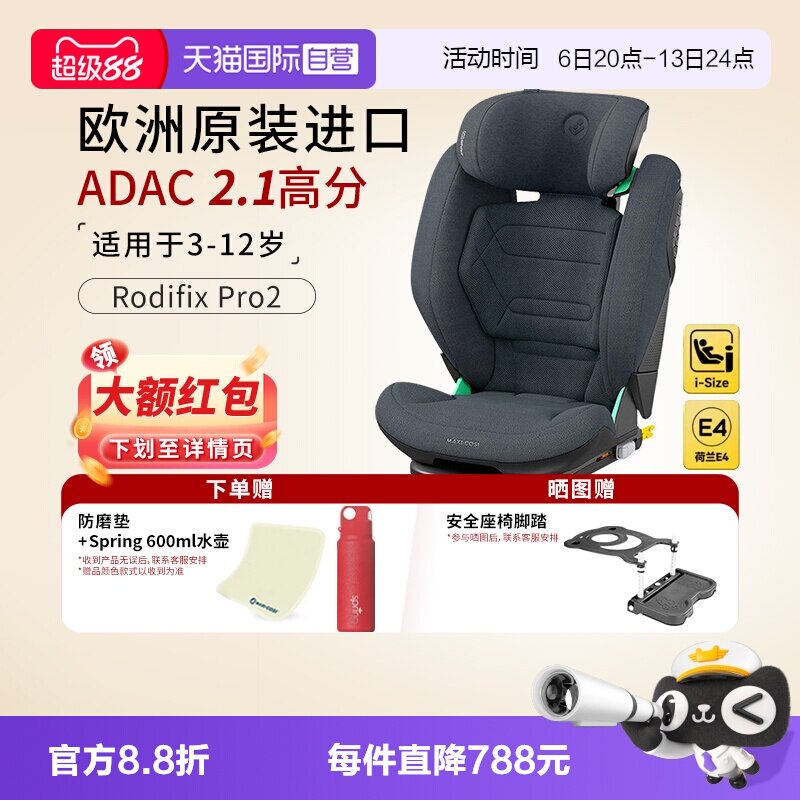 【自营】MaxiCosi迈可适RodiFix Pro2进口儿童安全座椅大童3-12岁