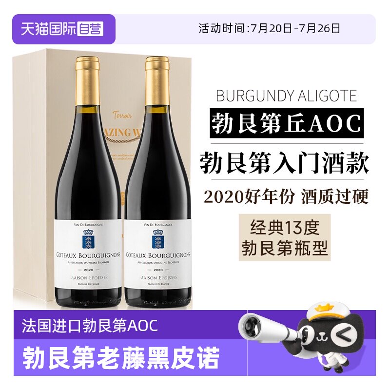 【自营】法国勃艮第进口AOC干红黑皮诺红酒葡萄酒整箱双支礼盒装