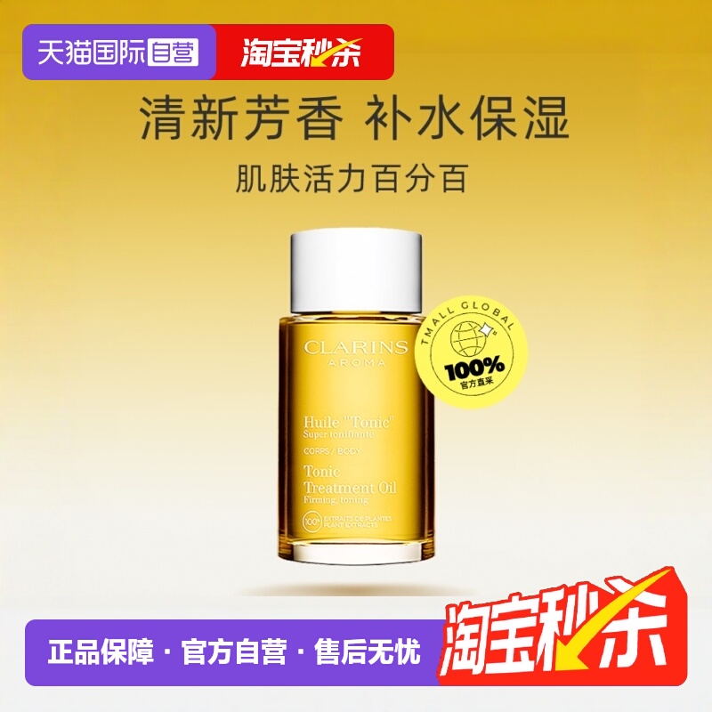Clarins娇韵诗身体护理油100ml