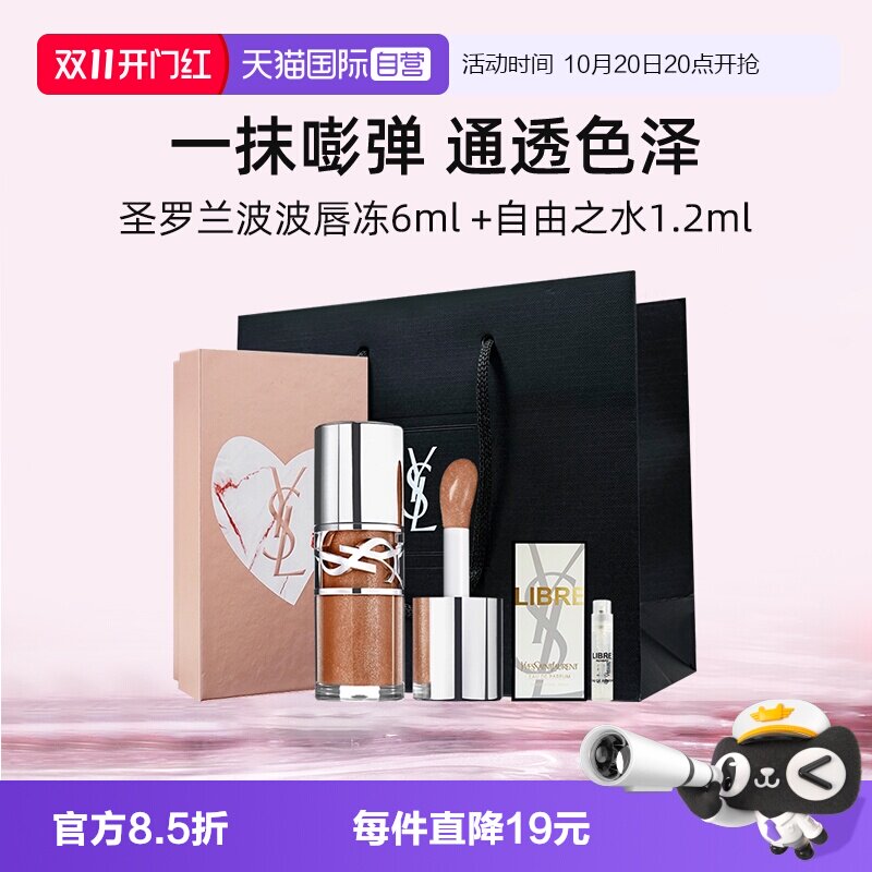 【自营】【礼盒】YSL圣罗兰啵啵唇冻+香水1.2ml唇蜜唇釉口红