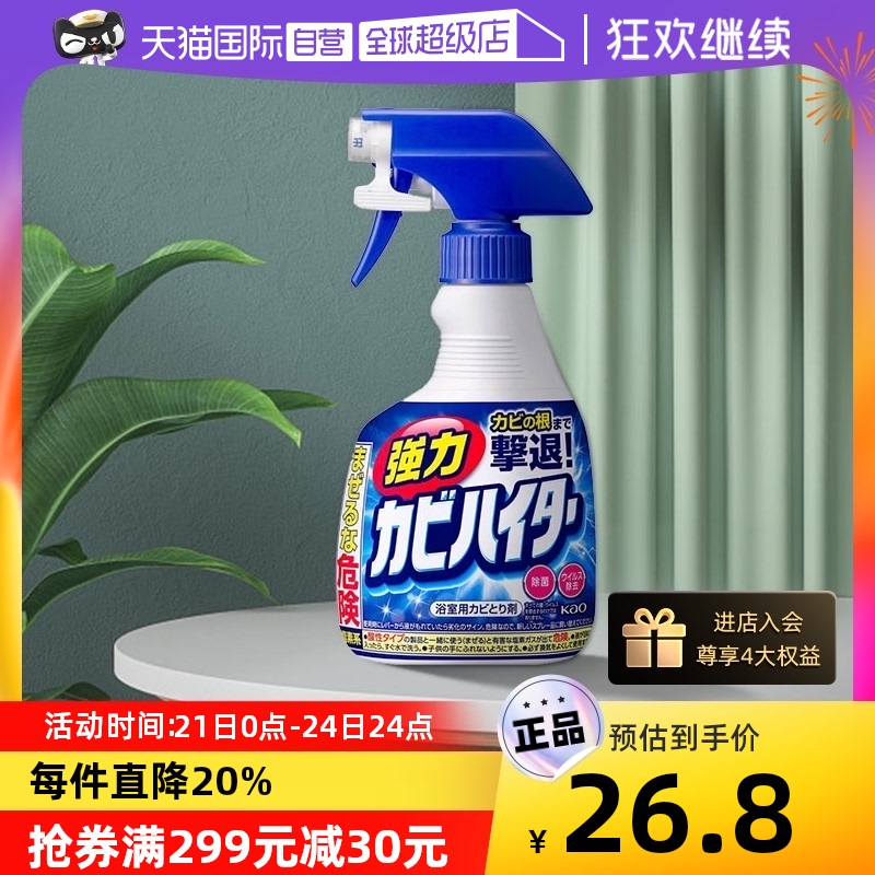 【自营】日本花王墙体除霉清洁剂400ml