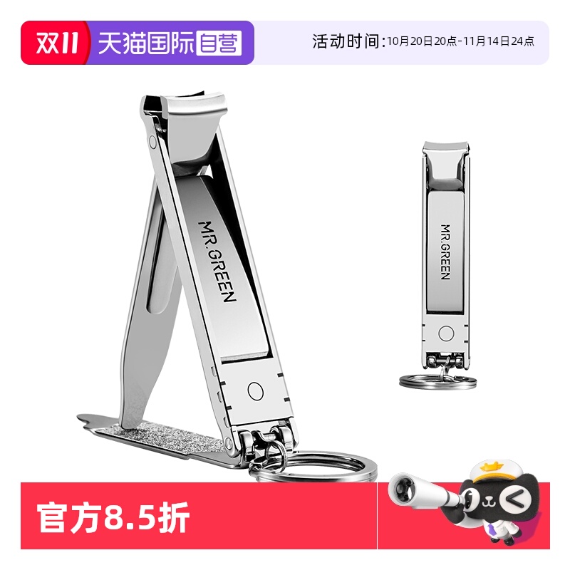 Mr.green指甲刀折叠轻薄