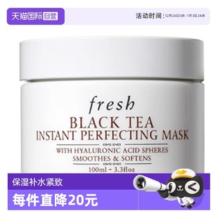 馥蕾诗红茶修护面膜100ml Fresh 瓶 自营