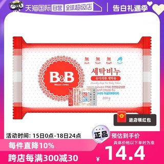 【自营】B&B保宁必恩贝韩国新生婴儿洗衣尿布洋槐皂200g宝宝专用