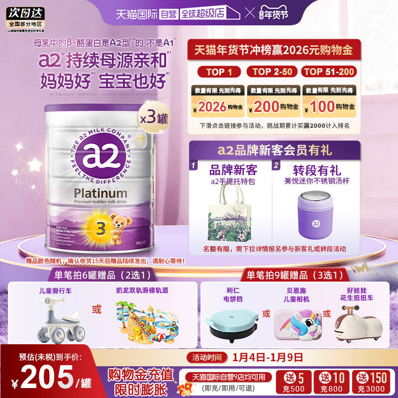 【自营】a2奶粉三段紫白金婴幼儿3段1岁以上900g*3罐