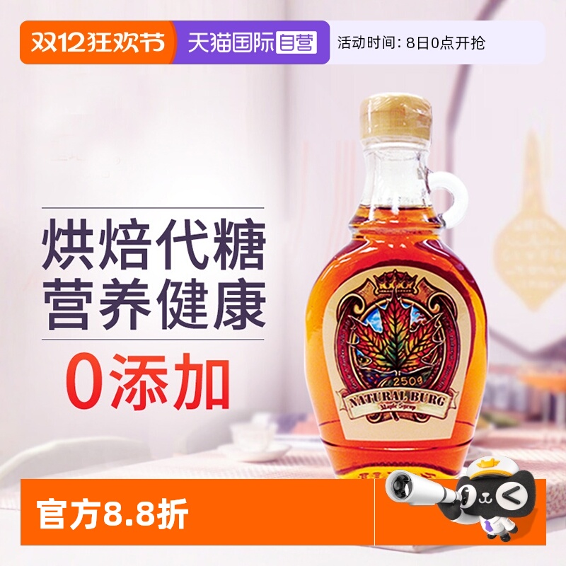 加拿大圣地博格天然枫糖浆A级