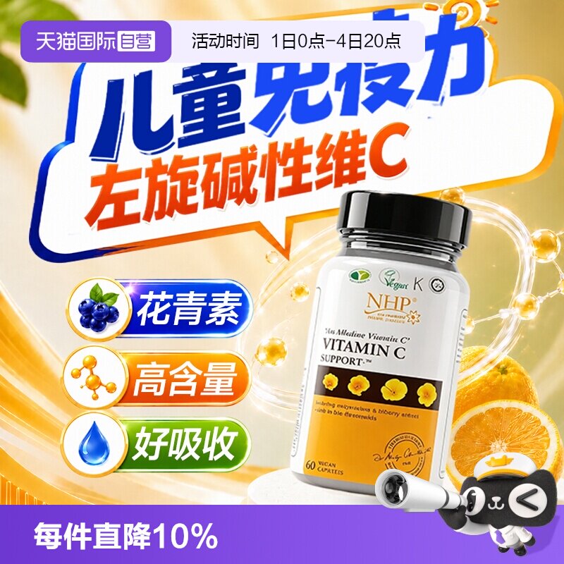 【自营】NHP儿童vc片免疫力维生素c抵抗力体质抵抗力差吃什么 - 实物图