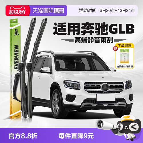 法雷奥奔驰GLB雨刮2020-2025款