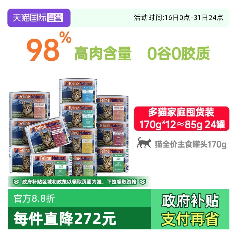 【自营】K9Natural幼成猫零食湿粮无谷增肥发腮高蛋白幼猫170g*12