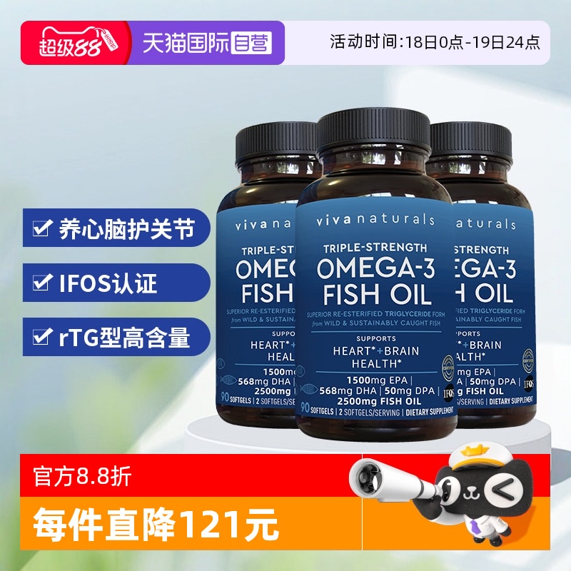 viva深海鱼油90粒*3瓶