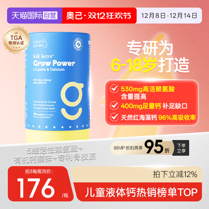 【自营】OG奥己小蓝钙活性赖氨酸液体钙儿童青少年生长素补钙镁锌