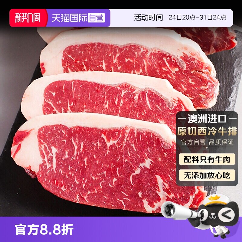 【自营】澳洲西冷牛排原切雪花草饲牛肉进口安格斯厚切家庭牛扒