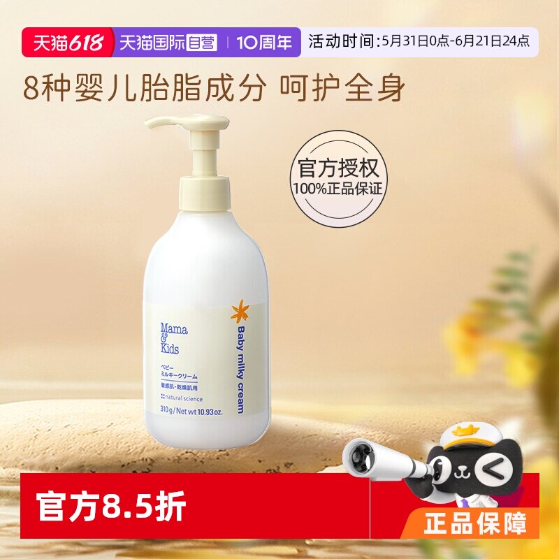 【自营】mamakids婴儿滋润乳霜310g面霜身体乳儿童补水润肤乳保湿