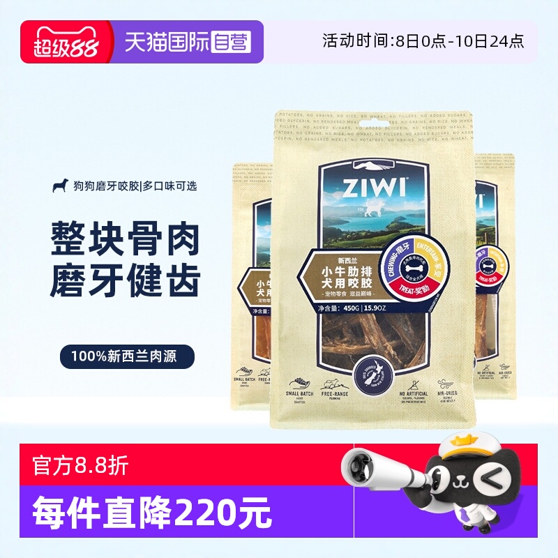 【自营】ZIWI滋益巅峰狗狗零食犬磨牙棒咬胶【效期至26年3月】
