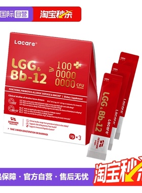 【自营】lacare婴幼儿宝宝舒敏益生菌LGG+Bb12菌株3条体验装