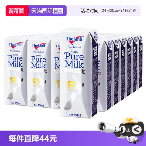 自营4.0高钙纯牛奶纽仕兰