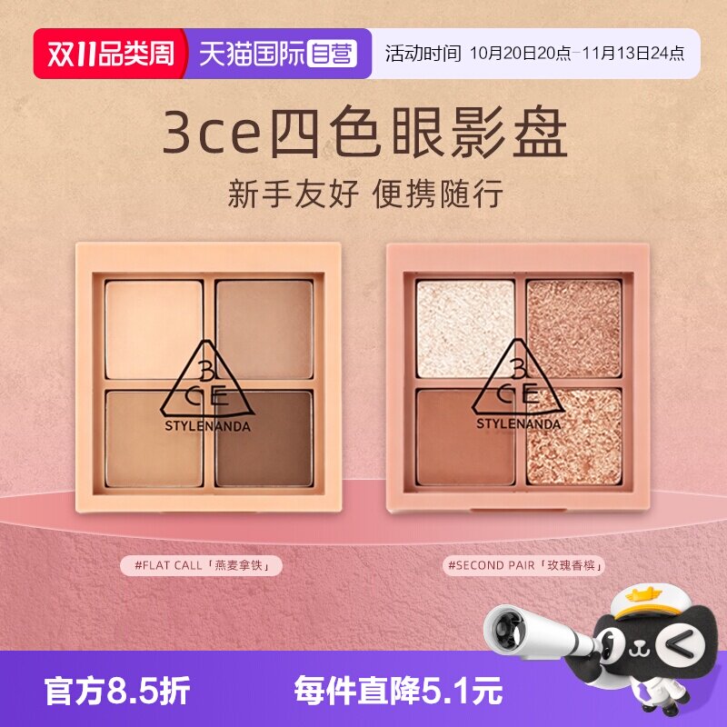 【自营】3CE/三熹玉四色眼影盘燕麦拿铁彩妆套装日常通勤女友礼物