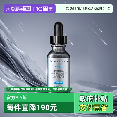 修丽可多肽抗皱精华抗皱修护