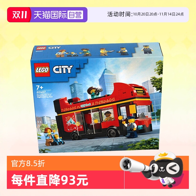 乐高60407红色双层观光巴士