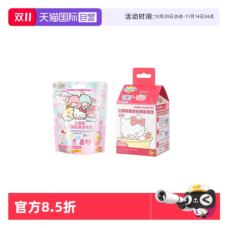 自营万代三丽鸥儿童洗澡沐浴球