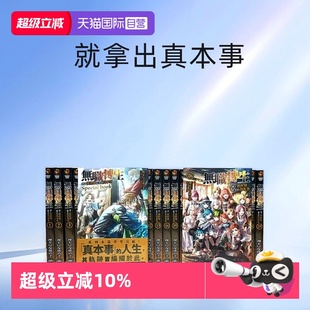 Special 自营 无职转生～到了异世界就拿出真本事1 book 手 轻小说 理不尽な孫 台版 角川出版 漫画 共27册