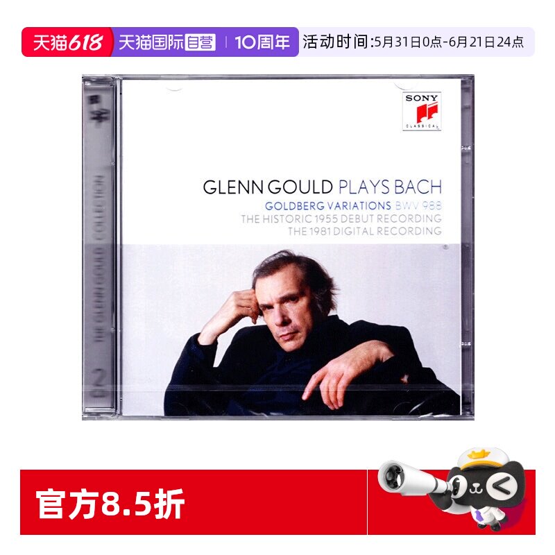 【自营】正版 巴赫 哥德堡变奏曲 古尔德 1955与1981版 原版CD碟