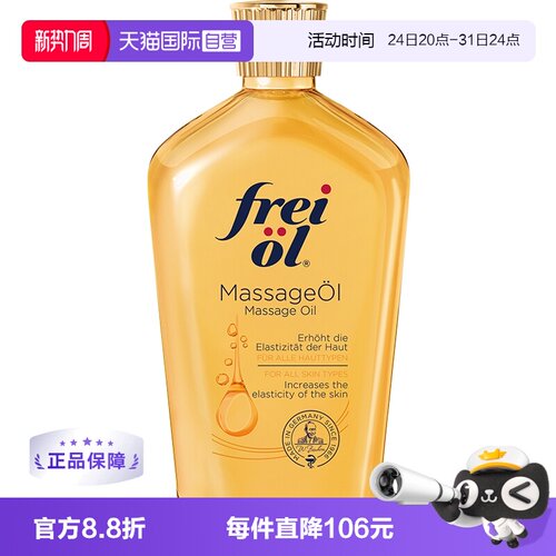 自营福来淡化纹路植物精华油
