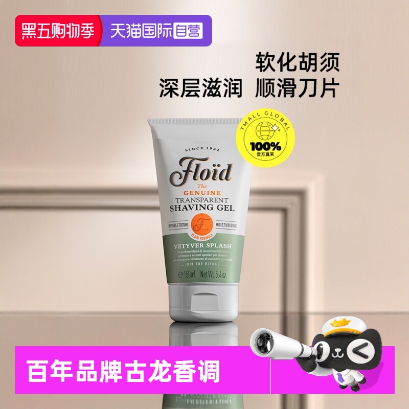 【自营】FLOID男士剃须膏意大利进口手动剃须啫喱香草香型150ML
