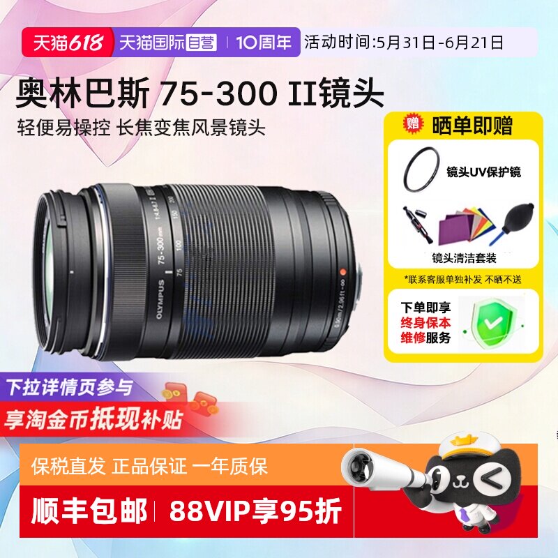 【自营】奥林巴斯75300 75-300II 二代微单M43卡口长焦镜头海外版