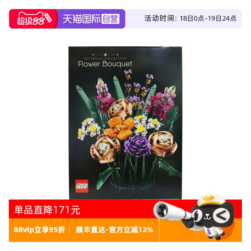 【自营】LEGO乐高 10280花朵 男女儿童益智拼搭花积木玩具礼物