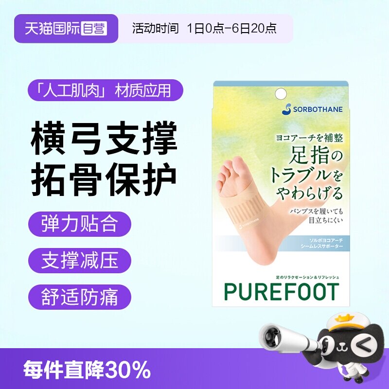 日本原装超薄横弓垫矫正鞋垫图片