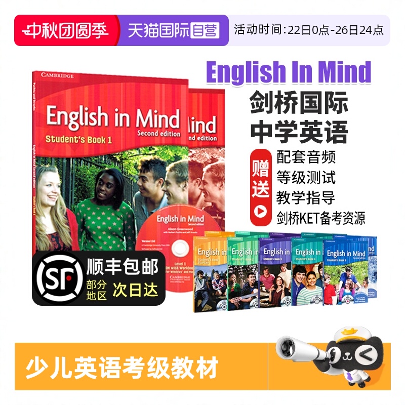 剑桥国际少儿英语EnglishInMind