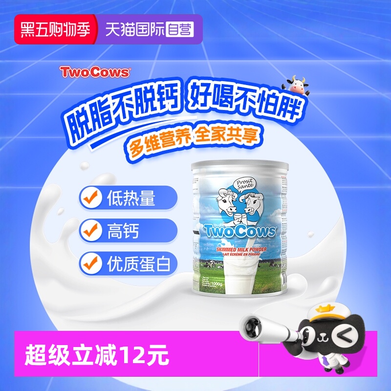 【自营】荷兰进口双牛全脂脱脂奶粉无糖高钙中老年成人女士牛奶