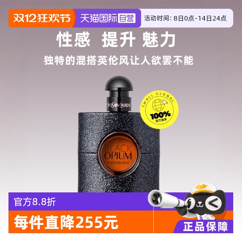 YSL/圣罗兰黑鸦片浓香水50/90ml