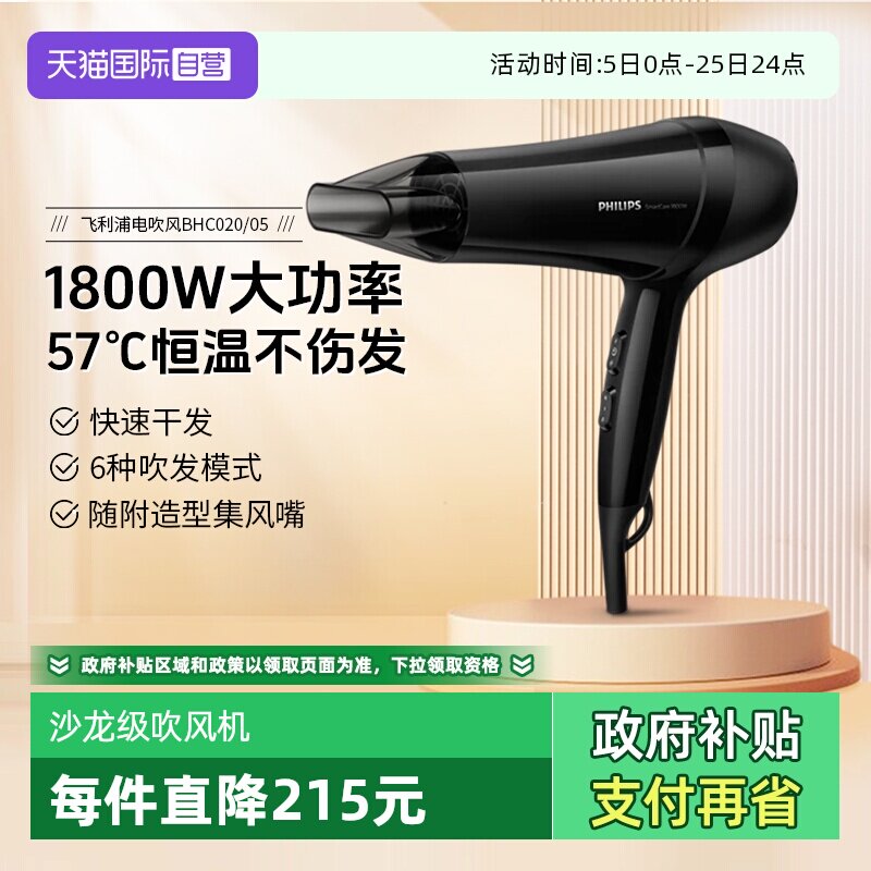 【自营】飞利浦电吹风BHC020恒温护发发廊大功率吹风机速干风筒