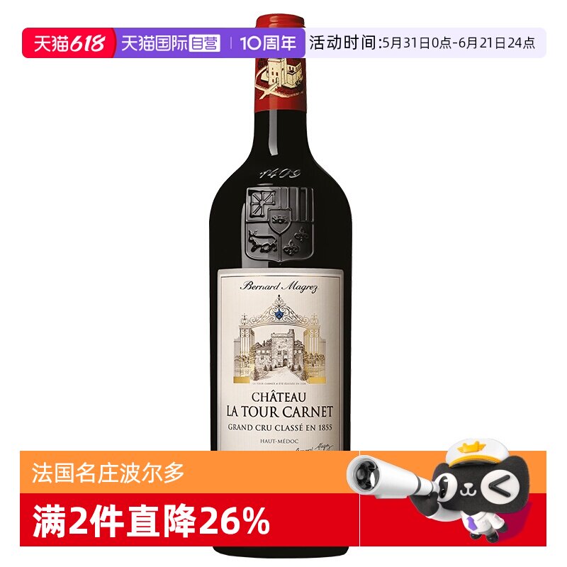 【自营】法国名庄原瓶进口拉图嘉利城堡干红葡萄酒2020年750ml