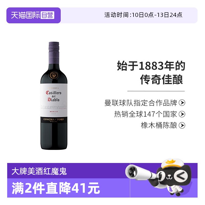 【自营】智利原瓶进口红酒 干露红魔鬼梅洛 干红葡萄酒 750ml/瓶