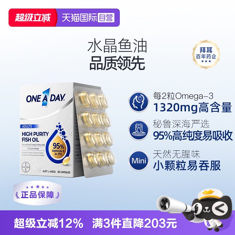 【自营】拜耳OneADay水晶鱼油95%高纯度全家享优选男女复合维生素