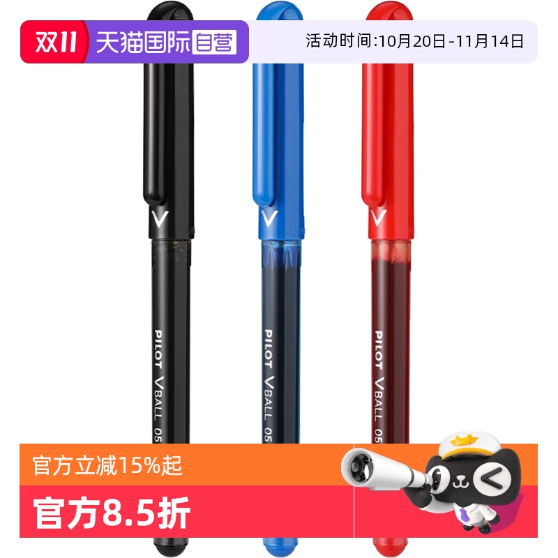 百乐直液式走珠笔刷题考试专用