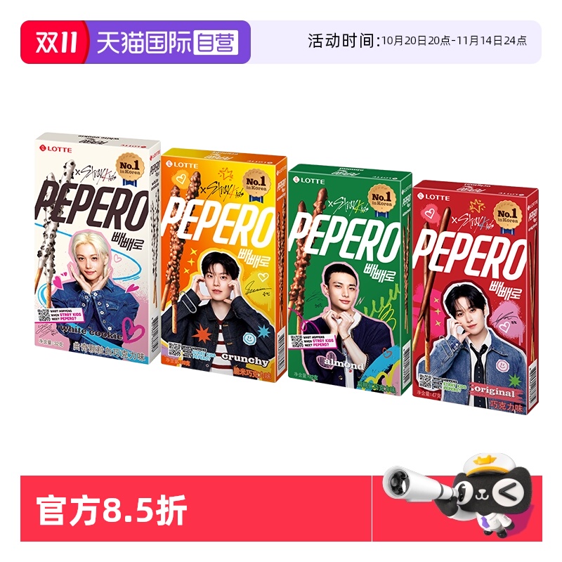 【Straykids代言】巧克力棒饼干限定包装