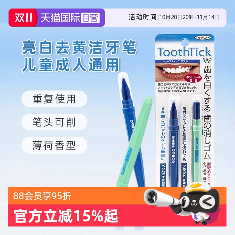 【自营】nikiso日本进口洁牙擦去黄去牙渍牙齿橡皮擦洁牙笔间隙刷