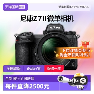 尼康z7ii微单相机尼康z72全画幅相机z72尼康24 f4套机 自营