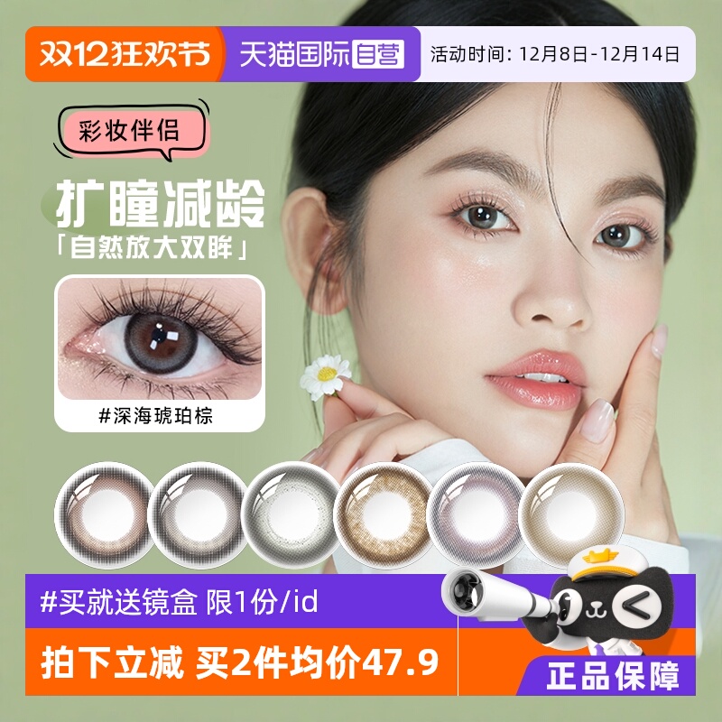 【自营】海昌美瞳半年抛2片彩色近视隐形眼镜小直径自然进口正品