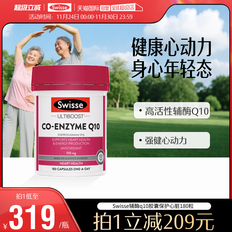 swisse澳洲斯维脑血管辅酶q10