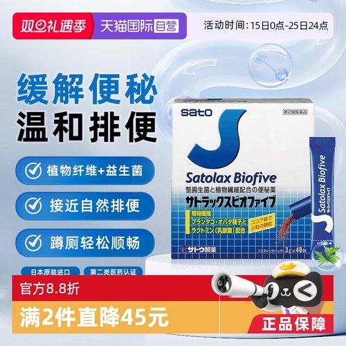 【自营】日本SATO佐藤植物性便秘药润肠通便排宿便特效药40包