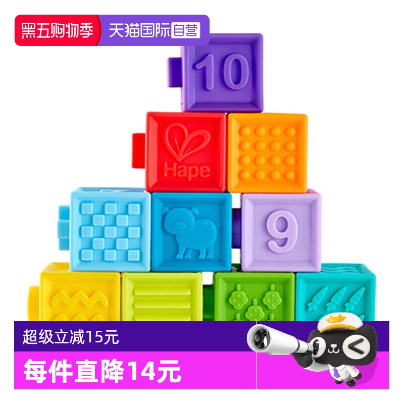 Hape软胶浮雕软积木益智玩具